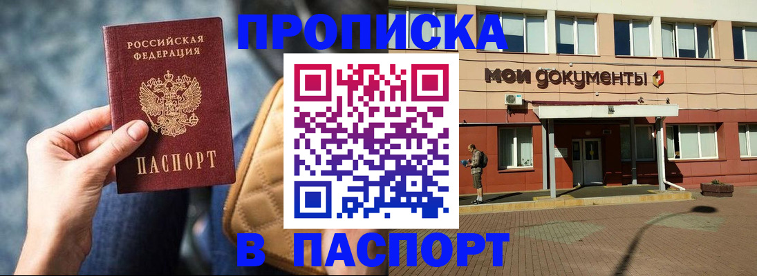 прописка штамп в Суворове